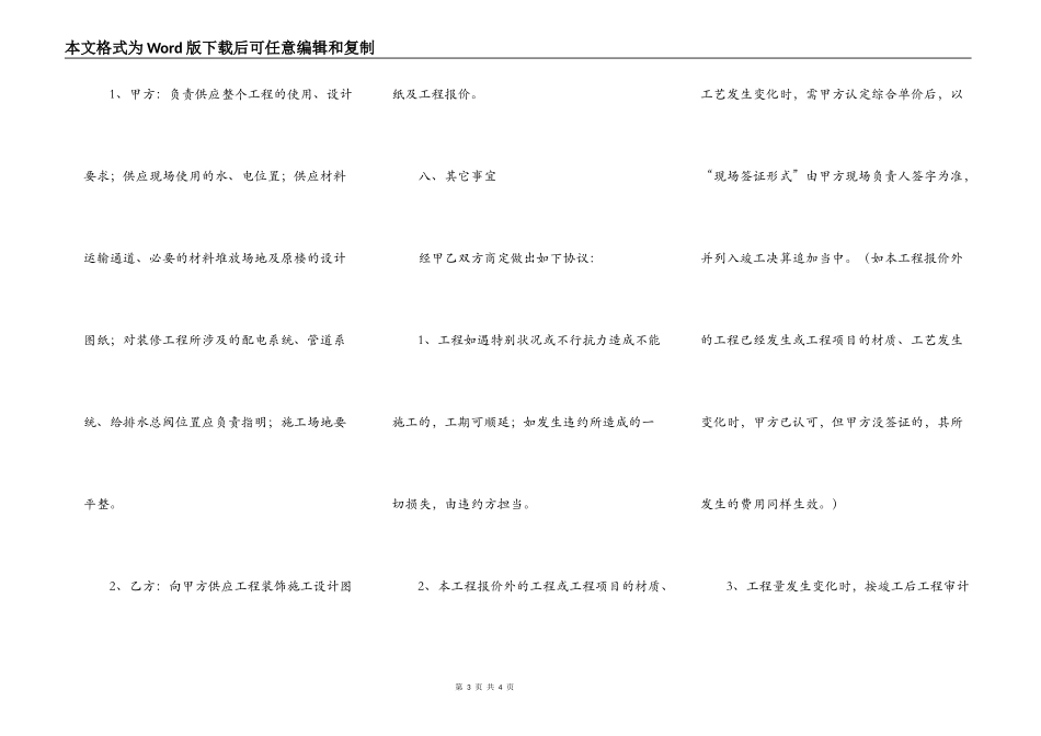 办公房屋装修合同范本_第3页