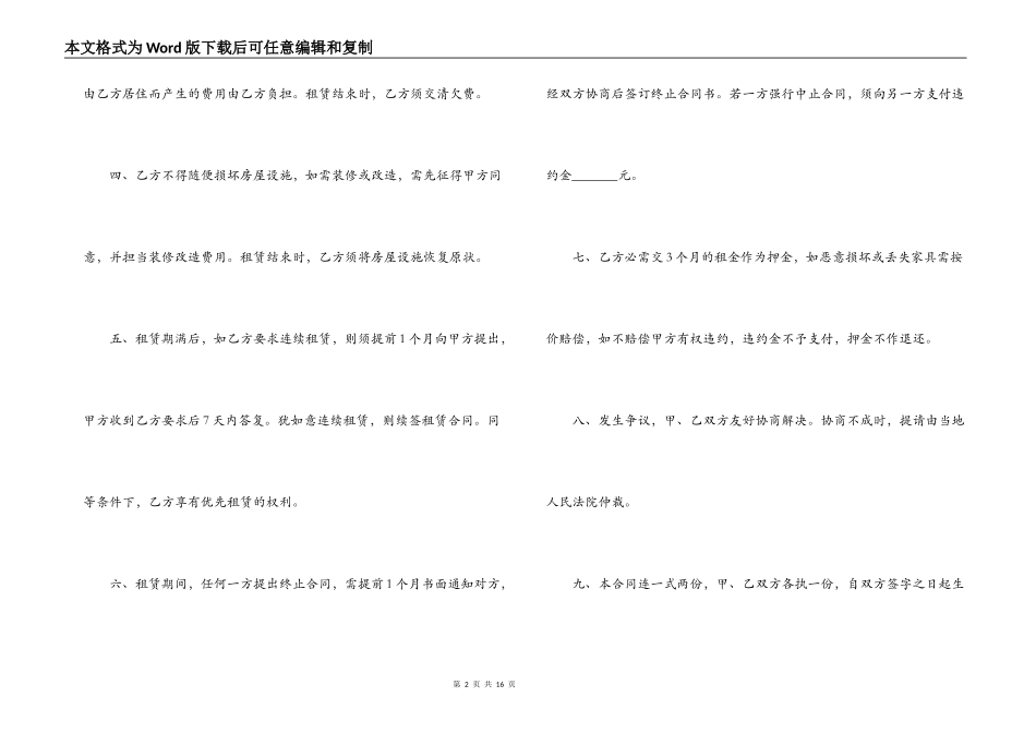 有关住宅的租房合同_第2页