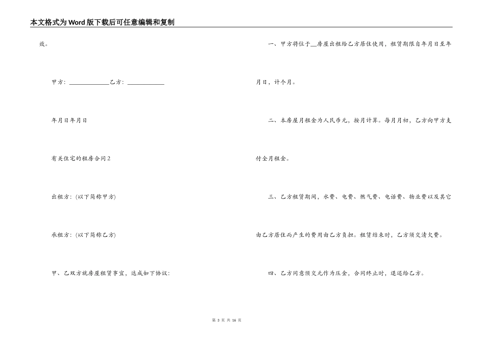 有关住宅的租房合同_第3页