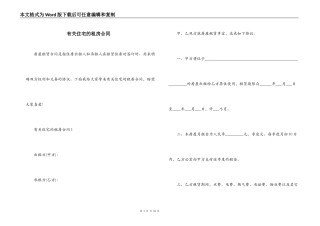 有关住宅的租房合同