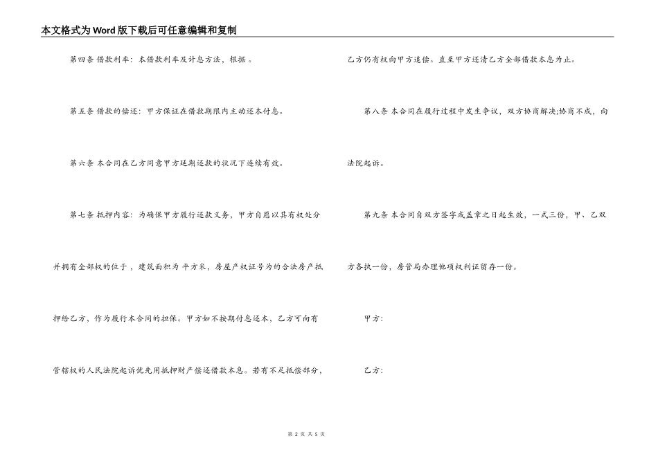规范的民间借款合同_第2页