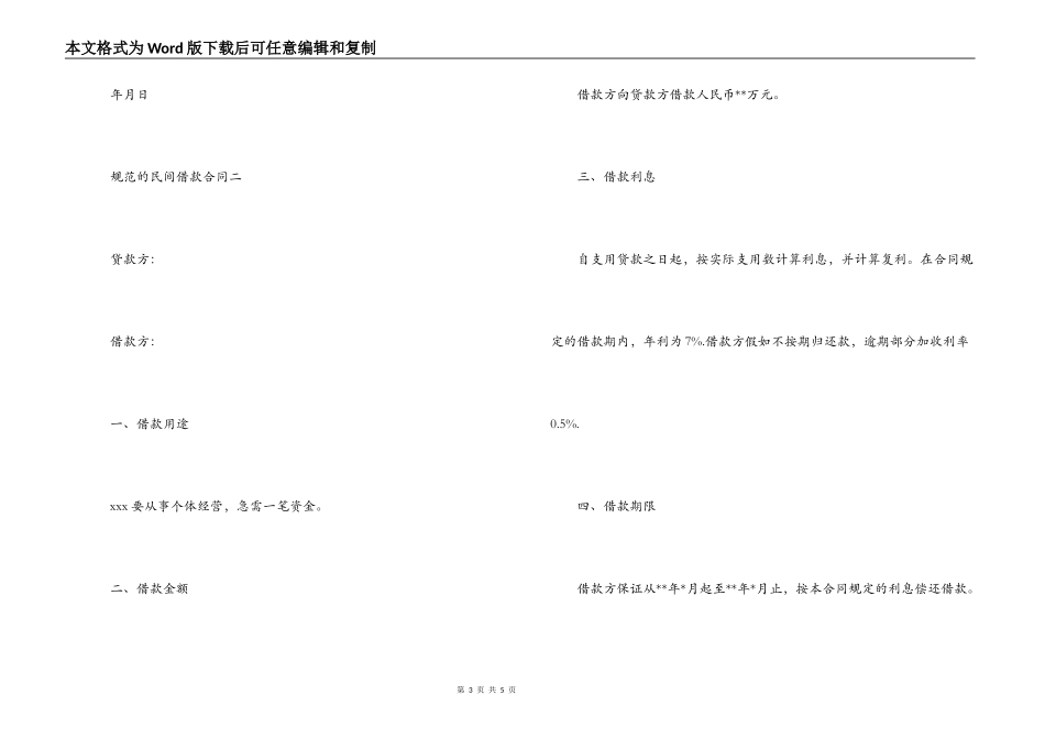 规范的民间借款合同_第3页