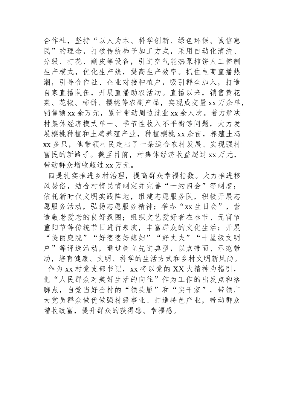 党组织书记个人先进事迹_第2页