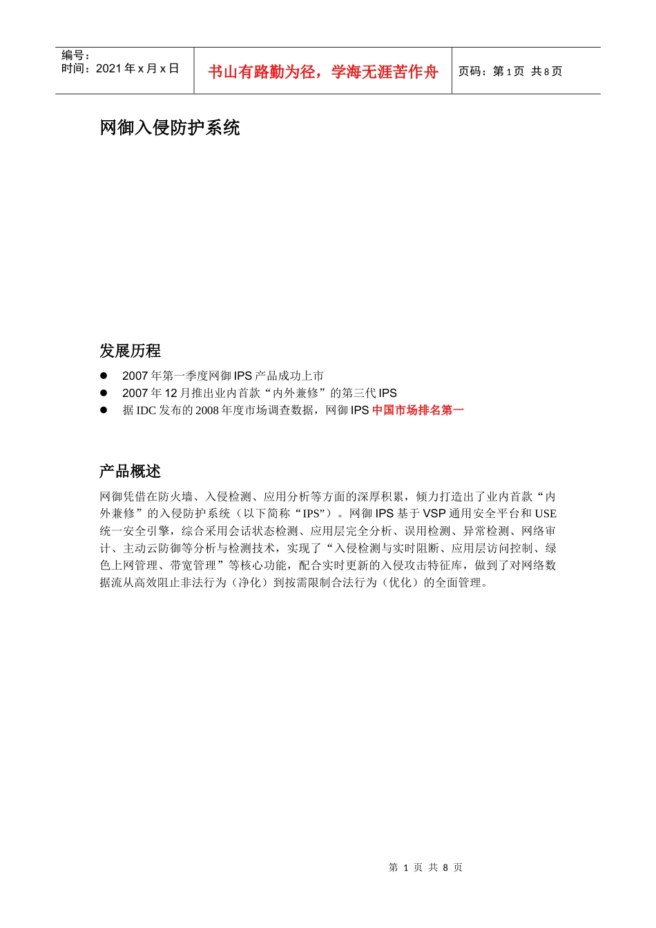 IPS产品彩页V35-XXXX0315_第1页