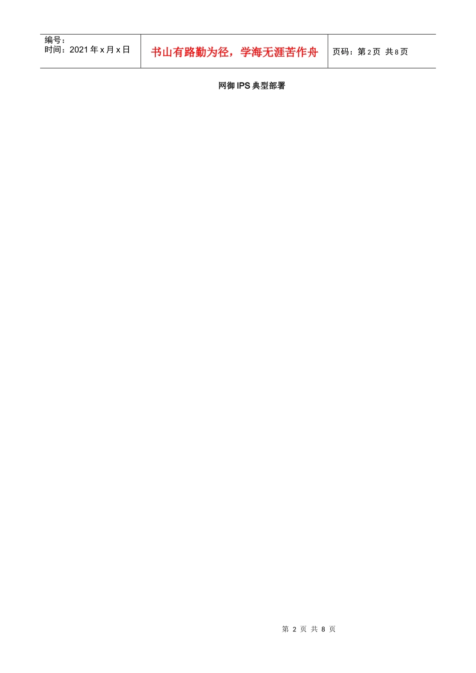 IPS产品彩页V35-XXXX0315_第2页