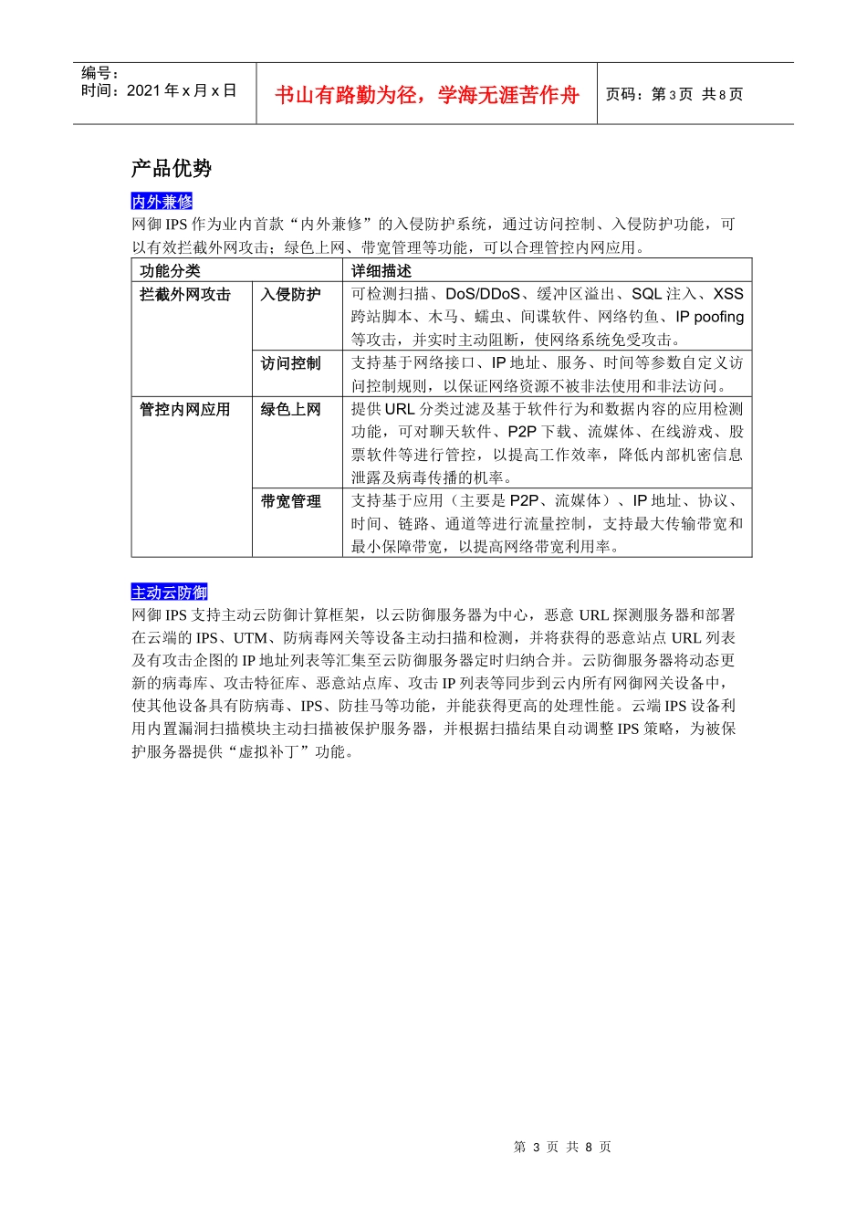 IPS产品彩页V35-XXXX0315_第3页