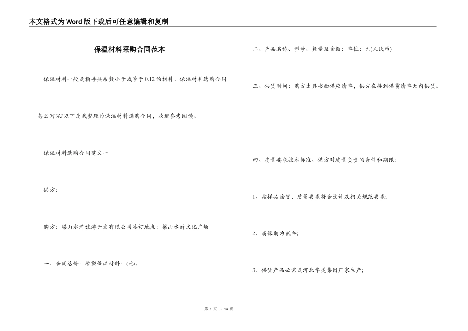 保温材料采购合同_第1页