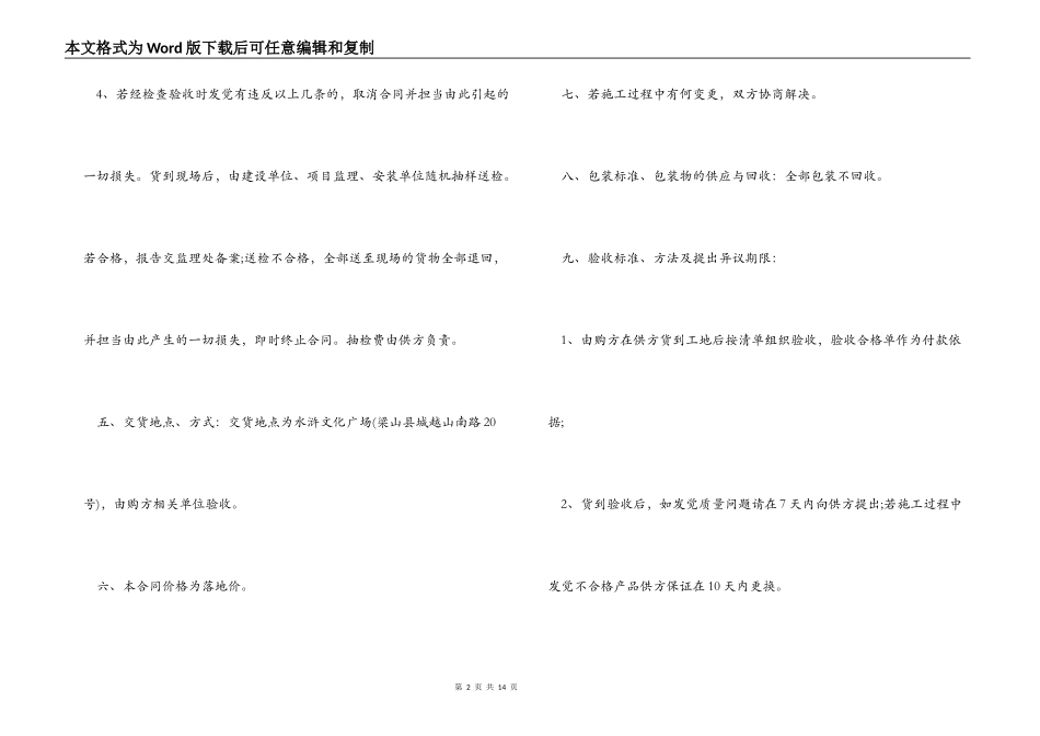 保温材料采购合同_第2页