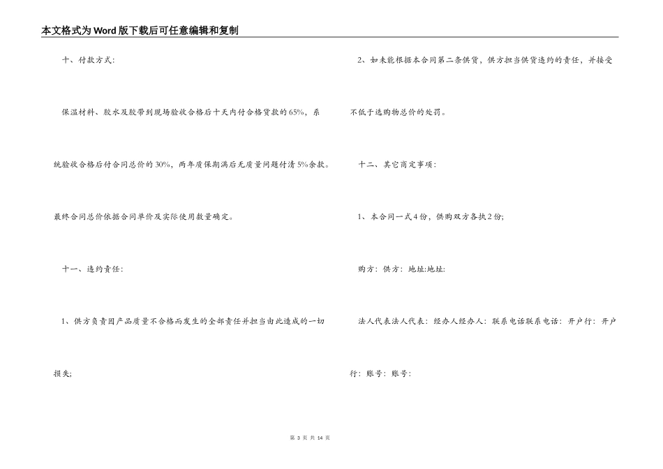 保温材料采购合同_第3页