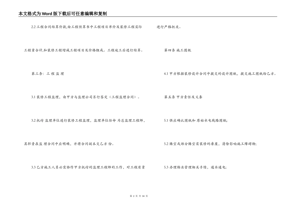 2022家装施工合同_第2页