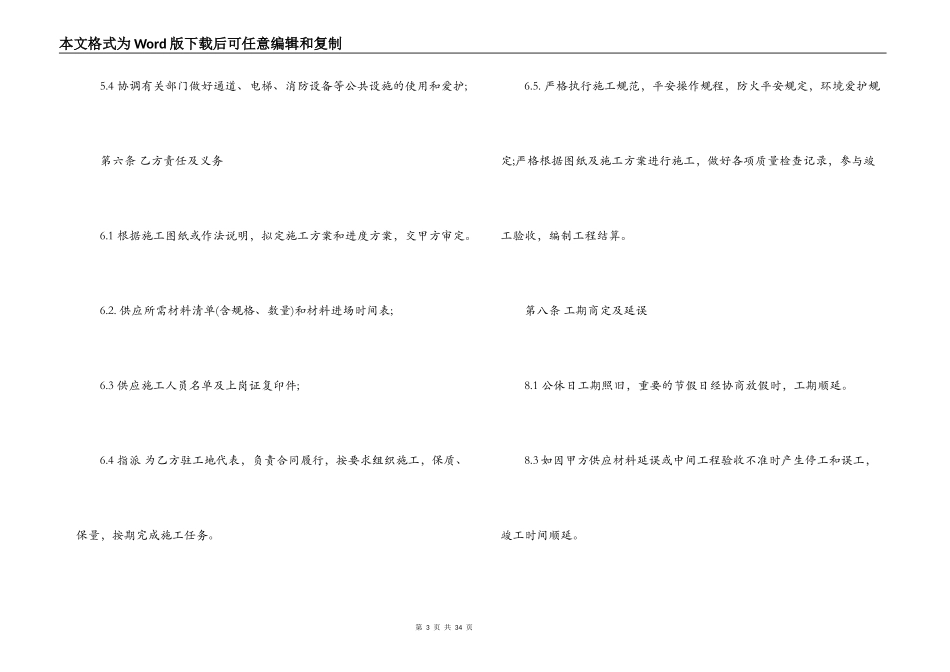 2022家装施工合同_第3页