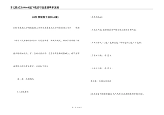 2022家装施工合同