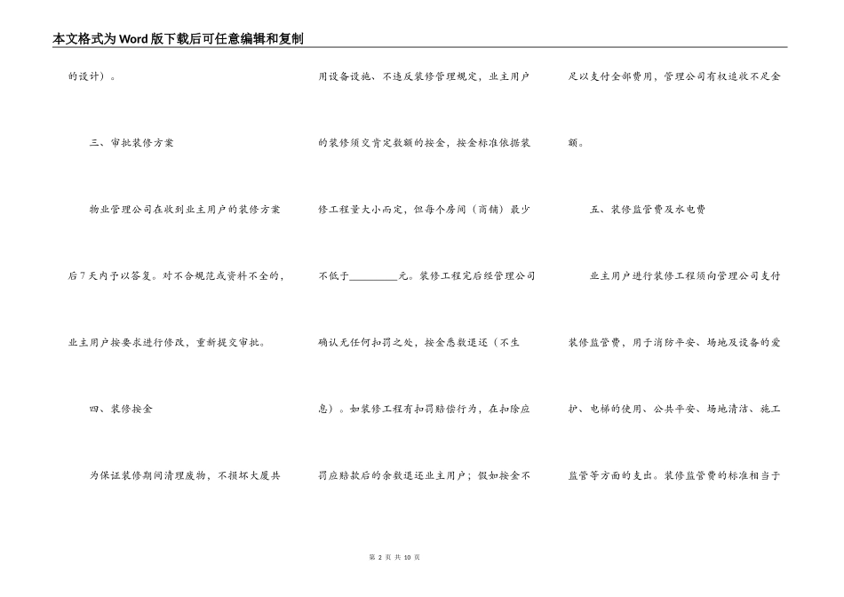 大厦装修合同通用版范文_第2页