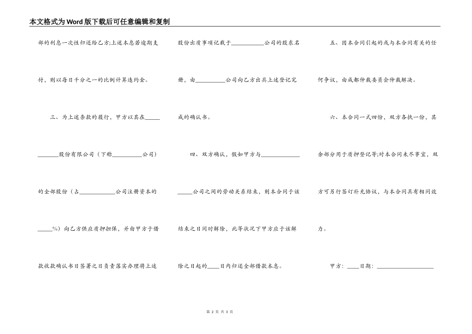 常用版自然人借款合同样本_第2页