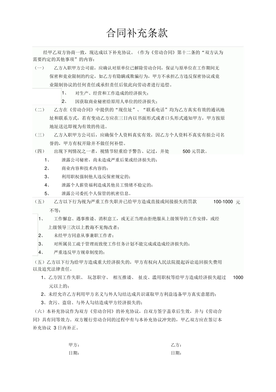 合同补充条款_第1页