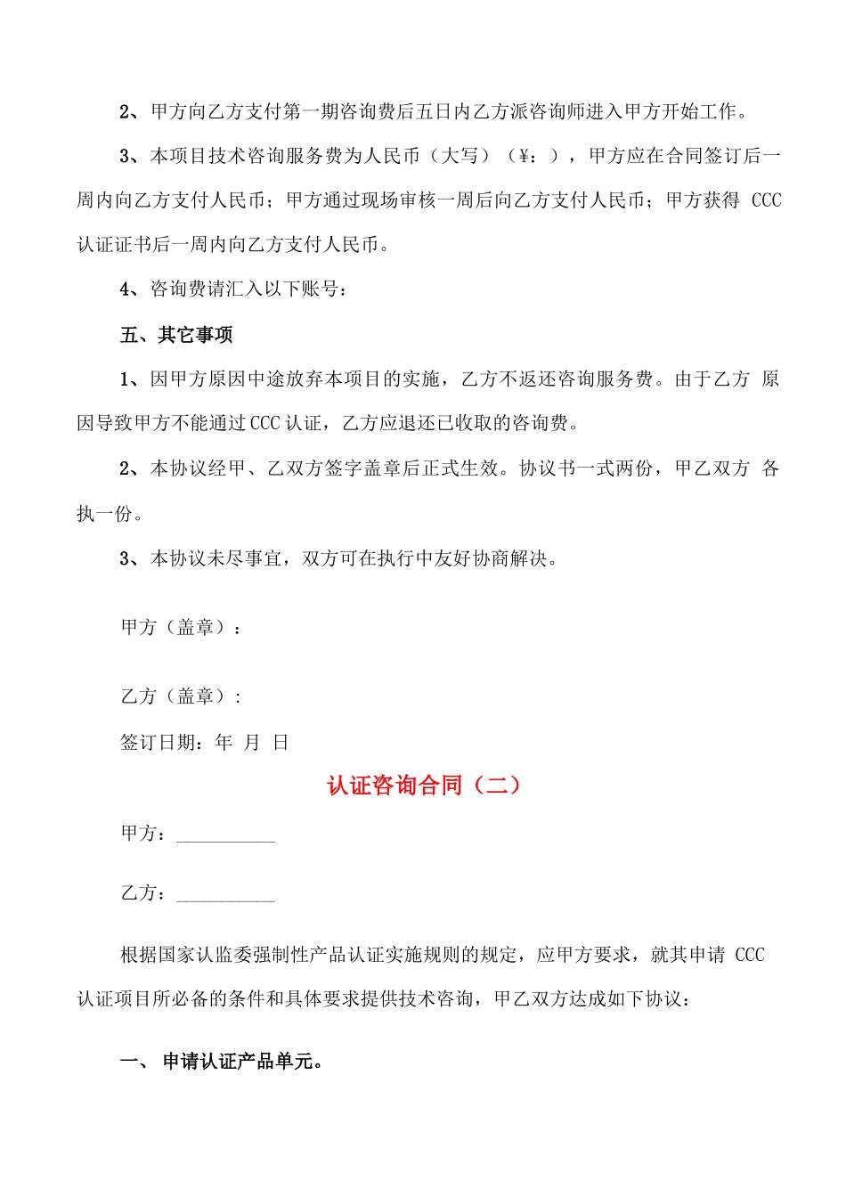 认证咨询合同(3篇)_第2页