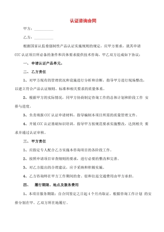 认证咨询合同(3篇)