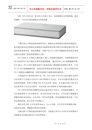 PCS-G70P产品介绍
