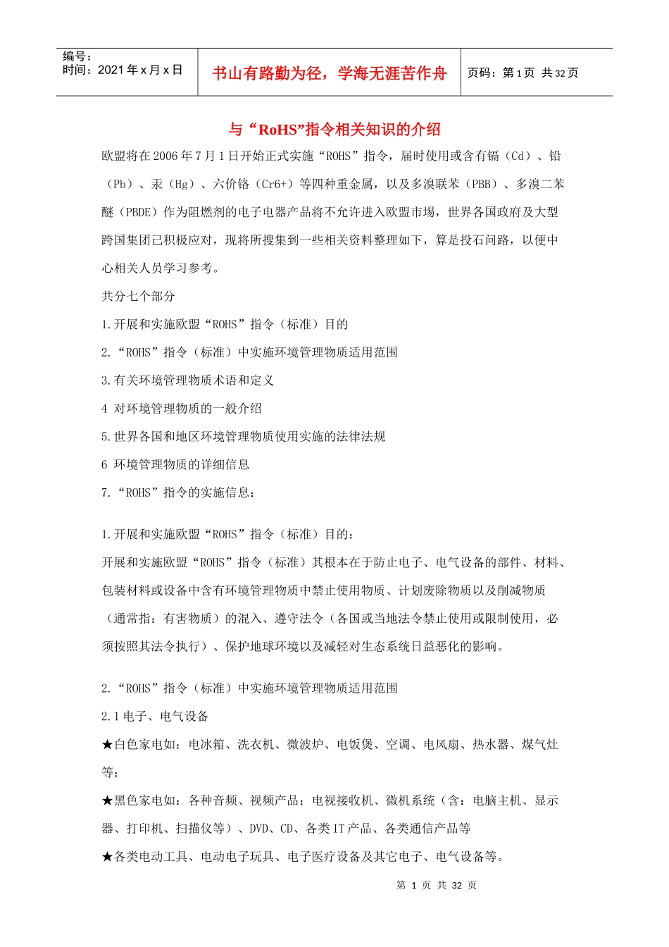 RoHS的知识的介绍_第1页