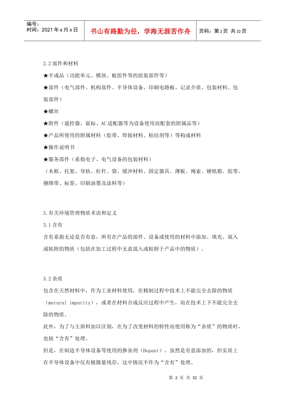 RoHS的知识的介绍_第2页