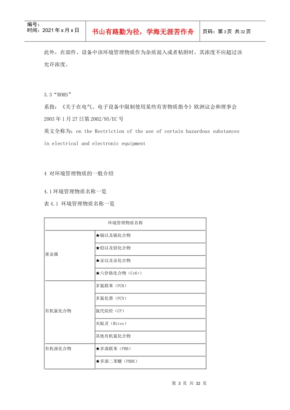 RoHS的知识的介绍_第3页