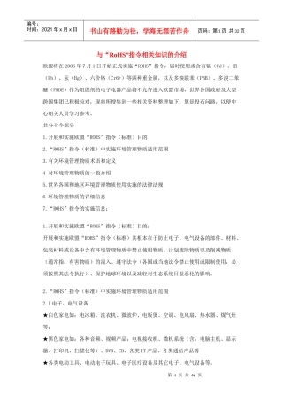 RoHS的知识的介绍