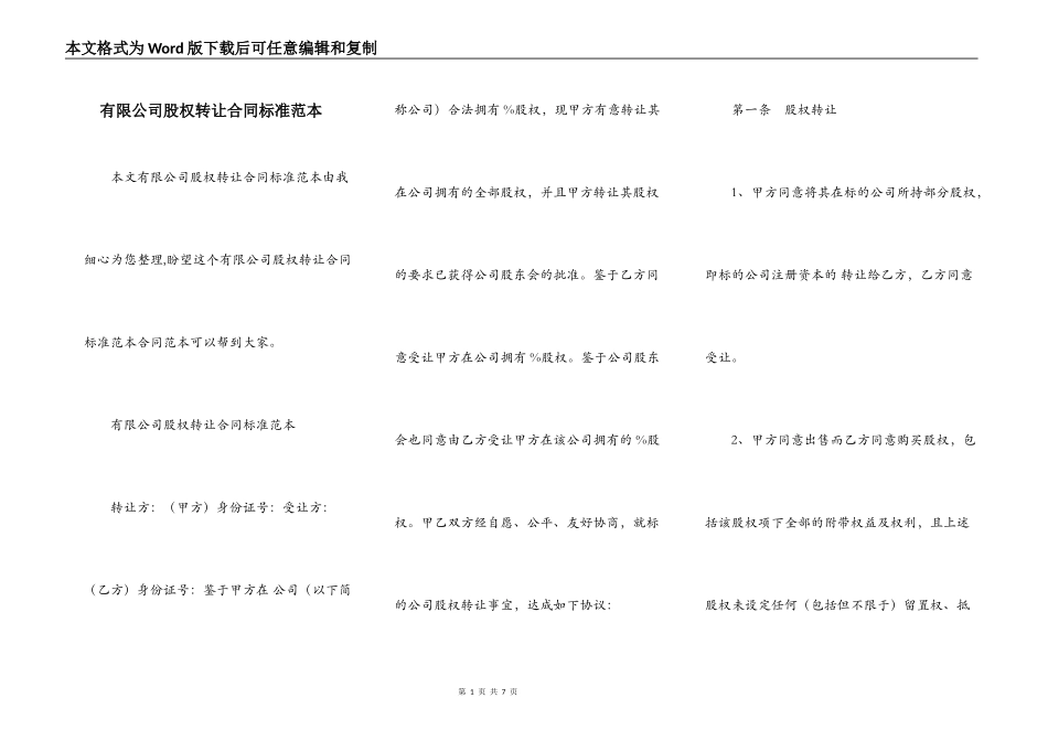 有限公司股权转让合同标准范本_第1页