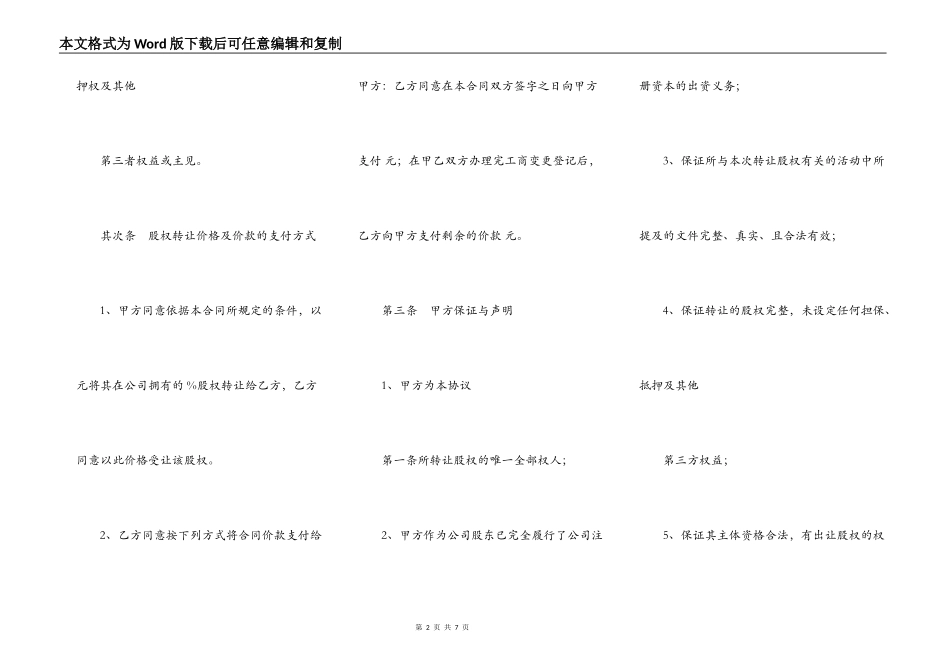 有限公司股权转让合同标准范本_第2页