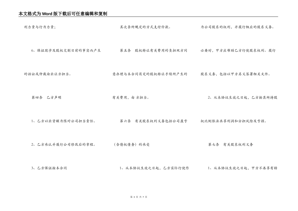 有限公司股权转让合同标准范本_第3页