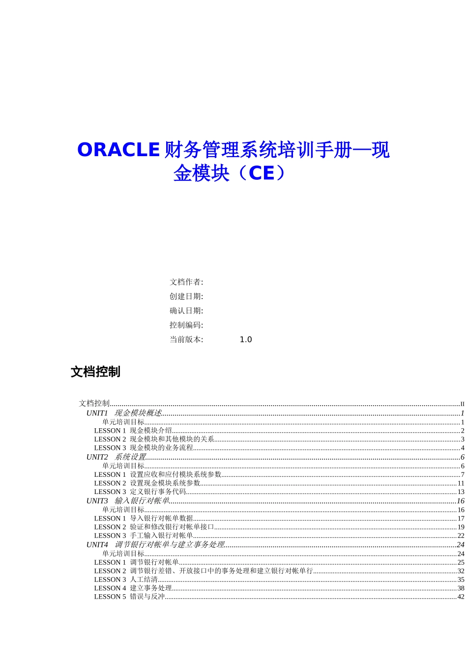 ORACLE财务管理系统培训手册-现金模块_第1页