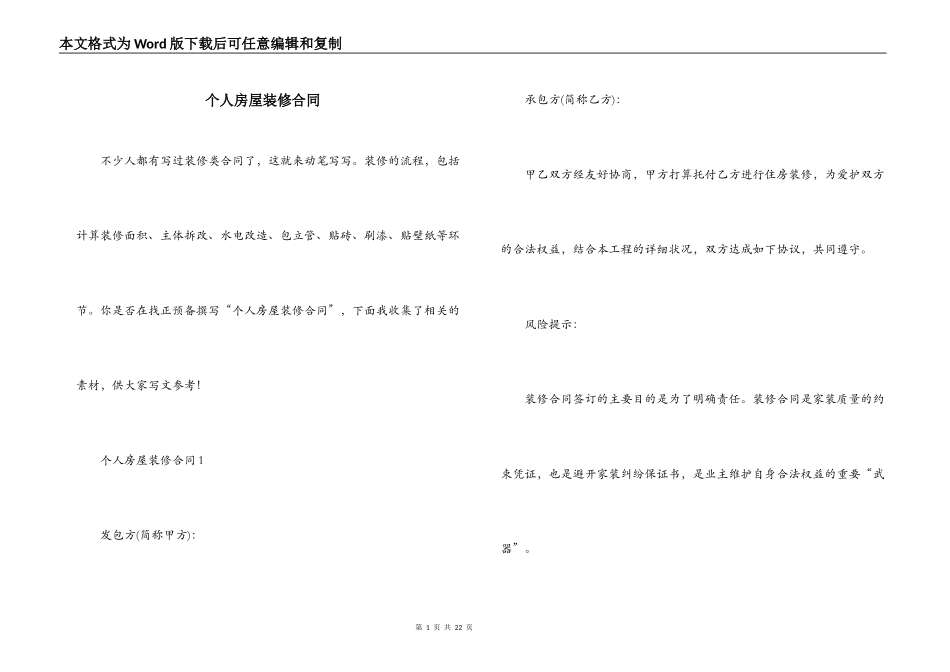 个人房屋装修合同_第1页