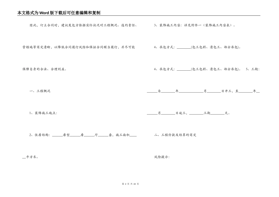 个人房屋装修合同_第2页