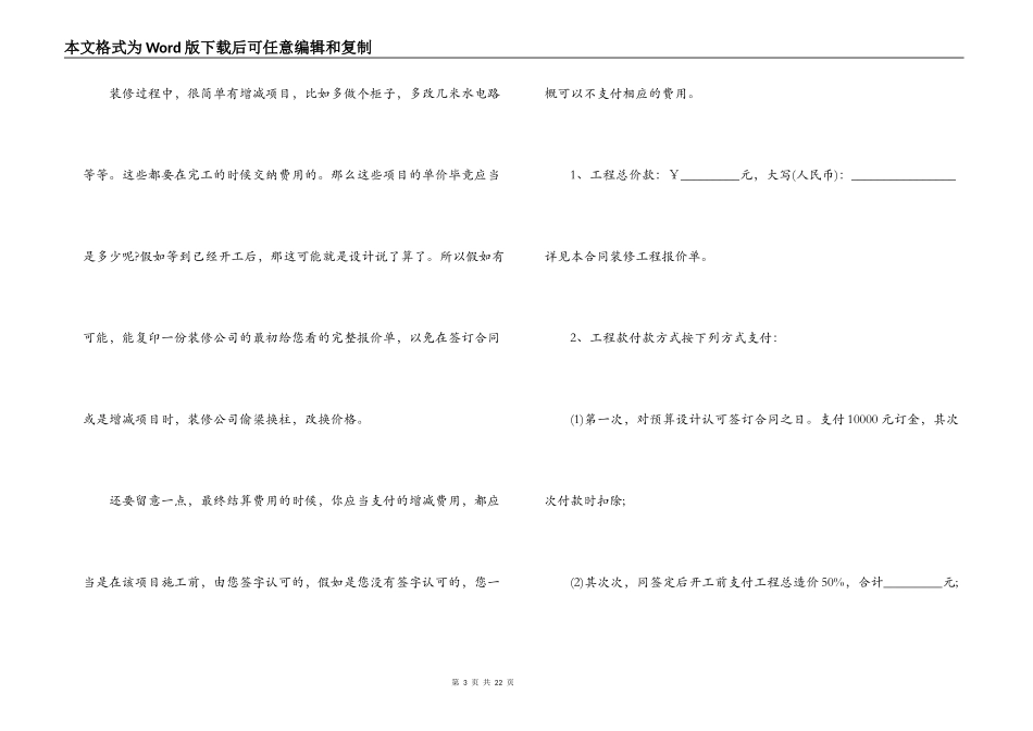 个人房屋装修合同_第3页