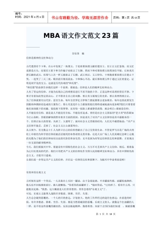 mba语文作文范文23篇