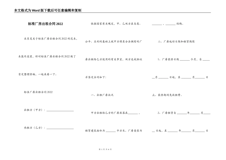 标准厂房出租合同2022_第1页