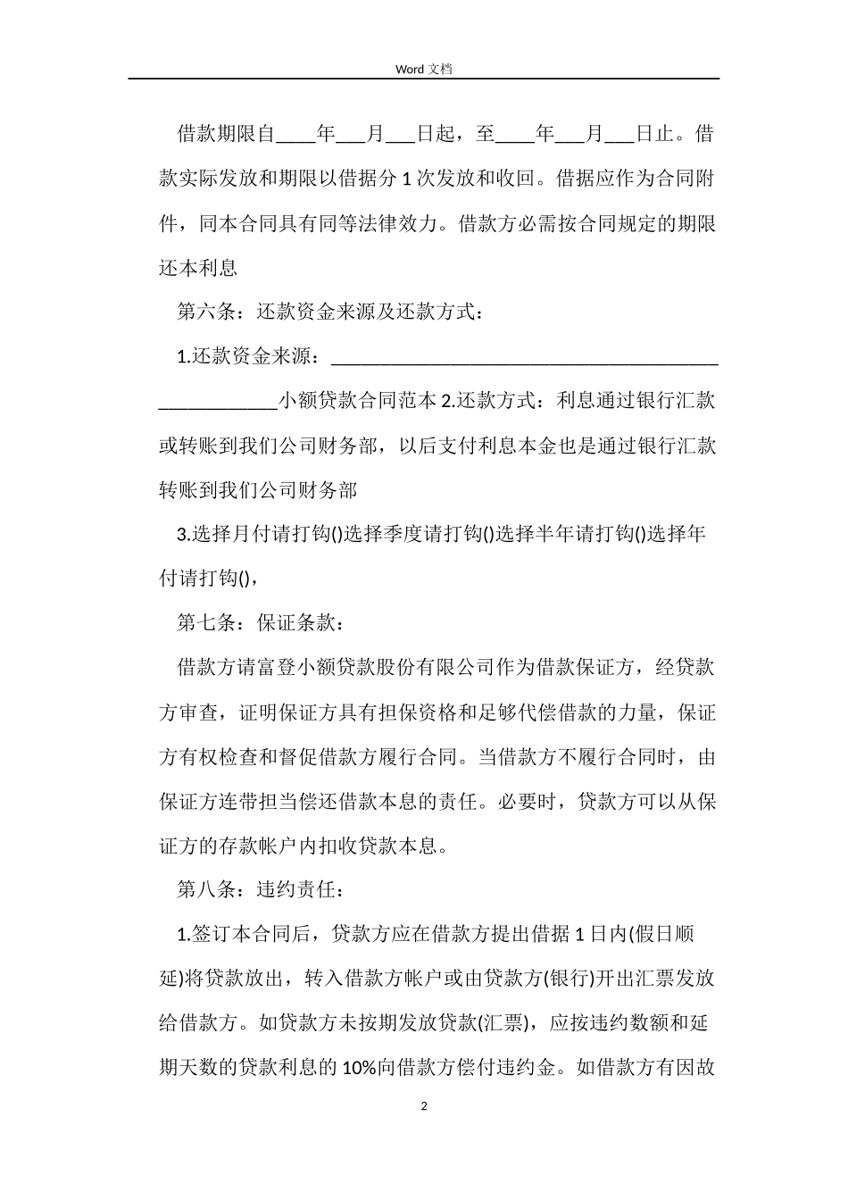 小额贷款合同模板3篇_第2页