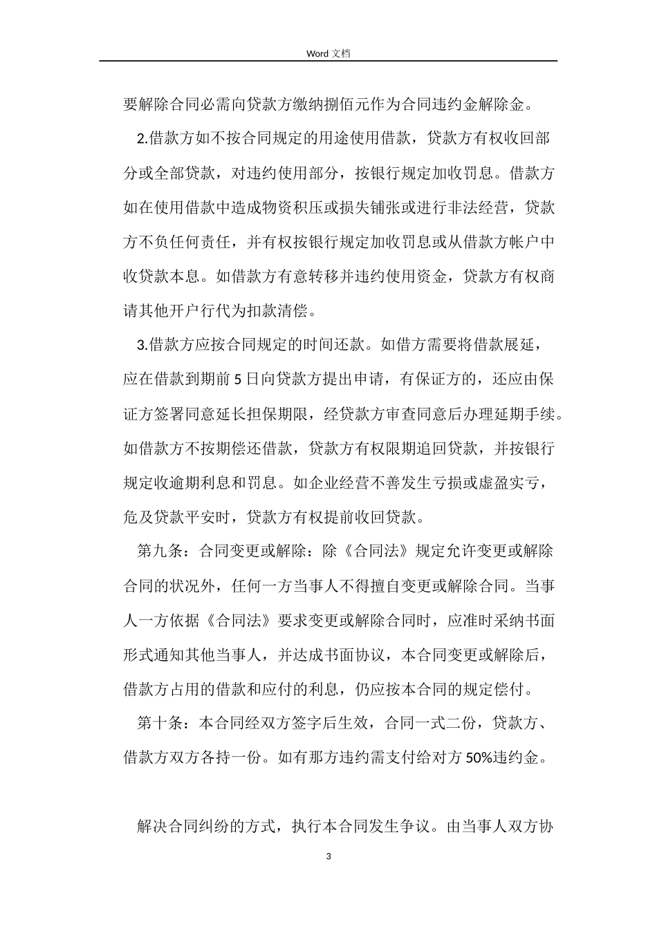 小额贷款合同模板3篇_第3页