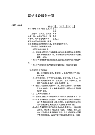 网站开发建设服务合同样本