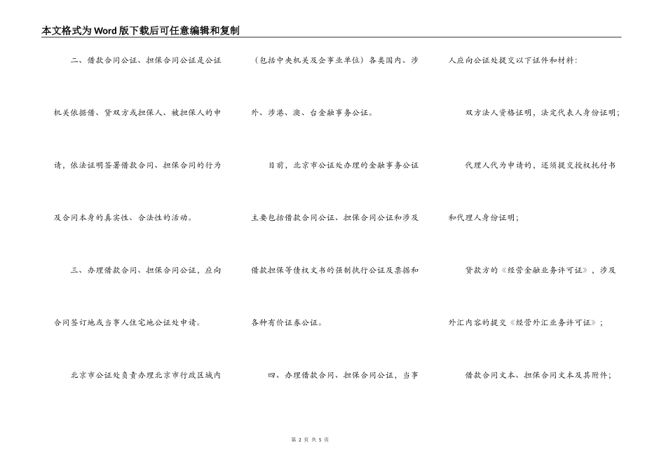 借款、担保合同公证_第2页