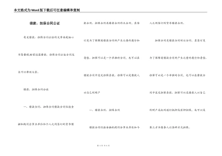 借款、担保合同公证
