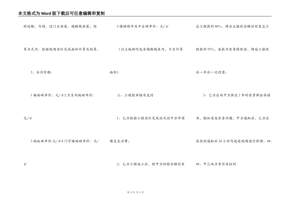 墙地砖铺贴施工合同_第2页