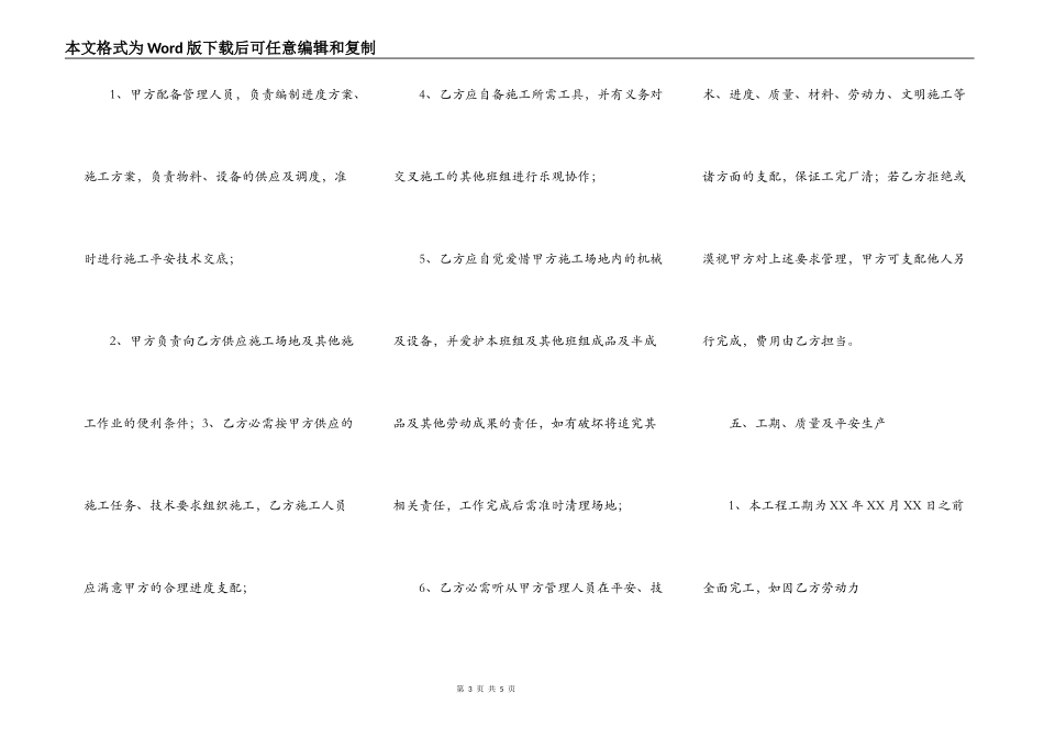 墙地砖铺贴施工合同_第3页