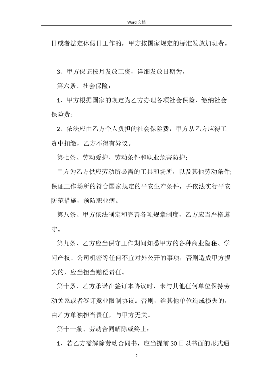 2022简易劳动合同(4篇)_第2页