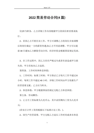 2022简易劳动合同(4篇)