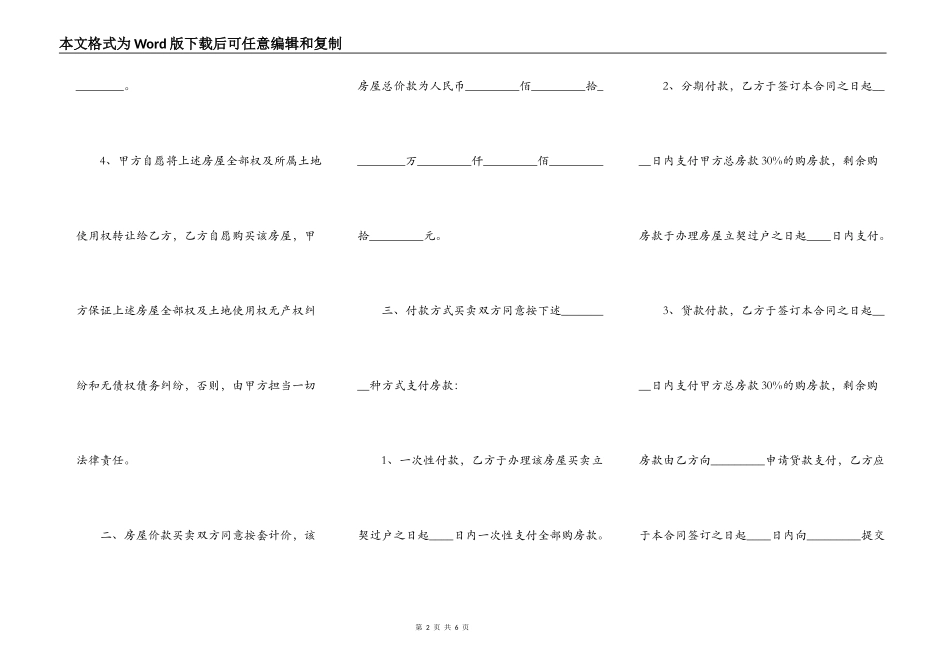 简约版本商品房买卖合同范本_第2页