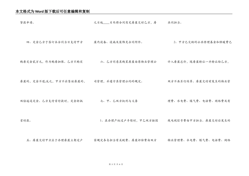 简约版本商品房买卖合同范本_第3页