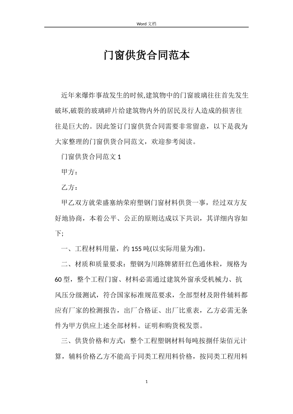 门窗供货合同_第1页