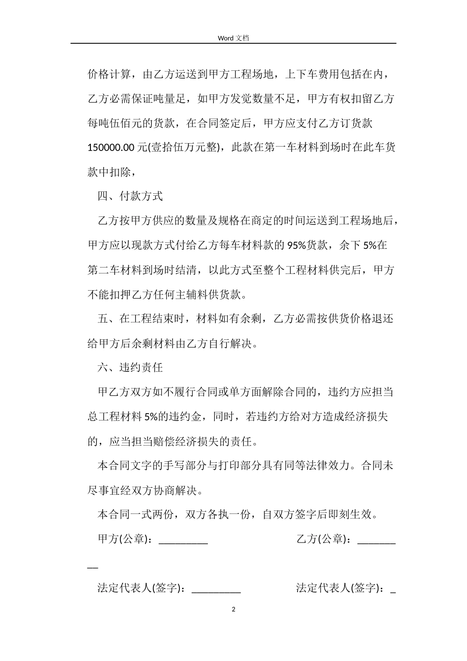 门窗供货合同_第2页