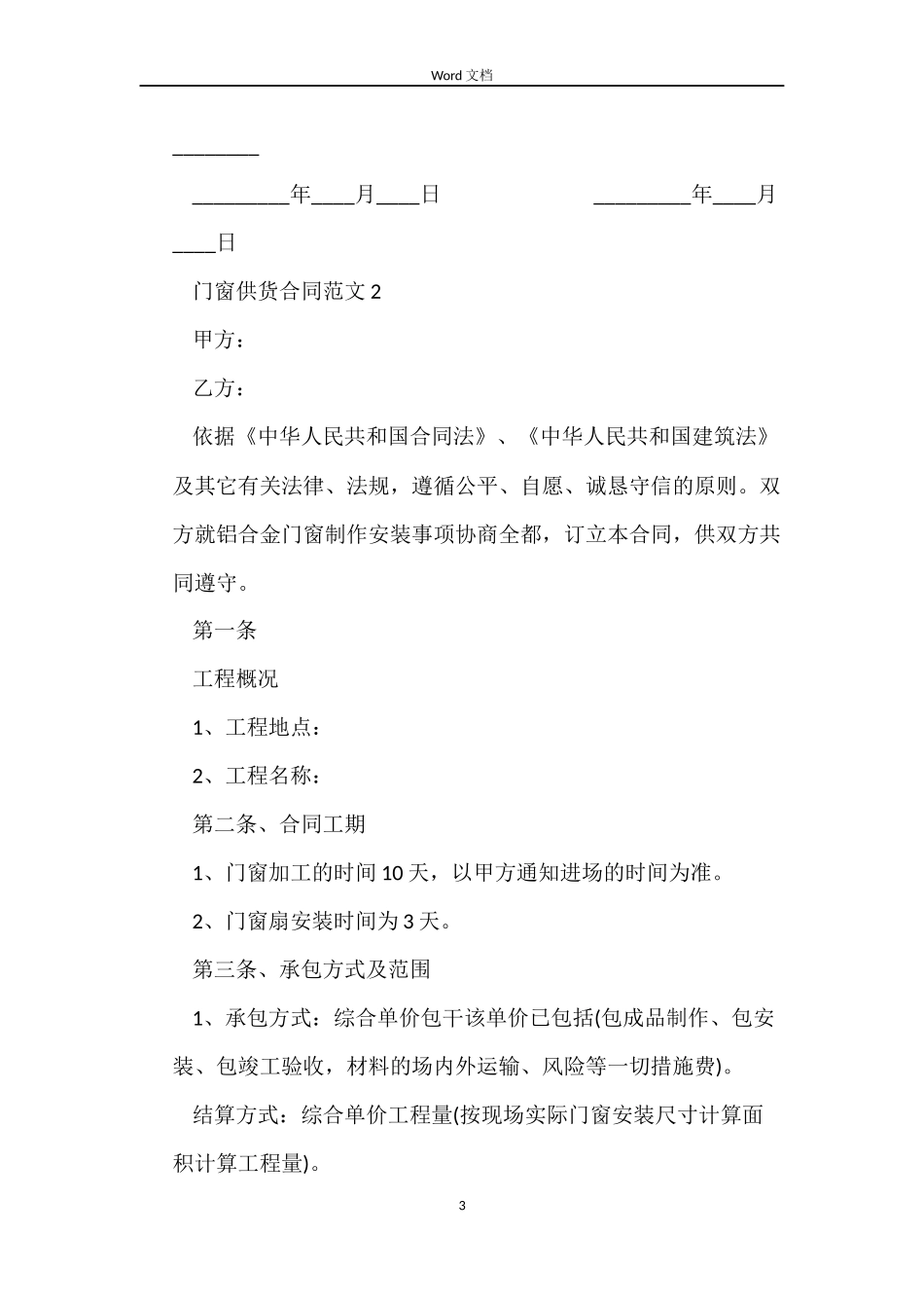 门窗供货合同_第3页