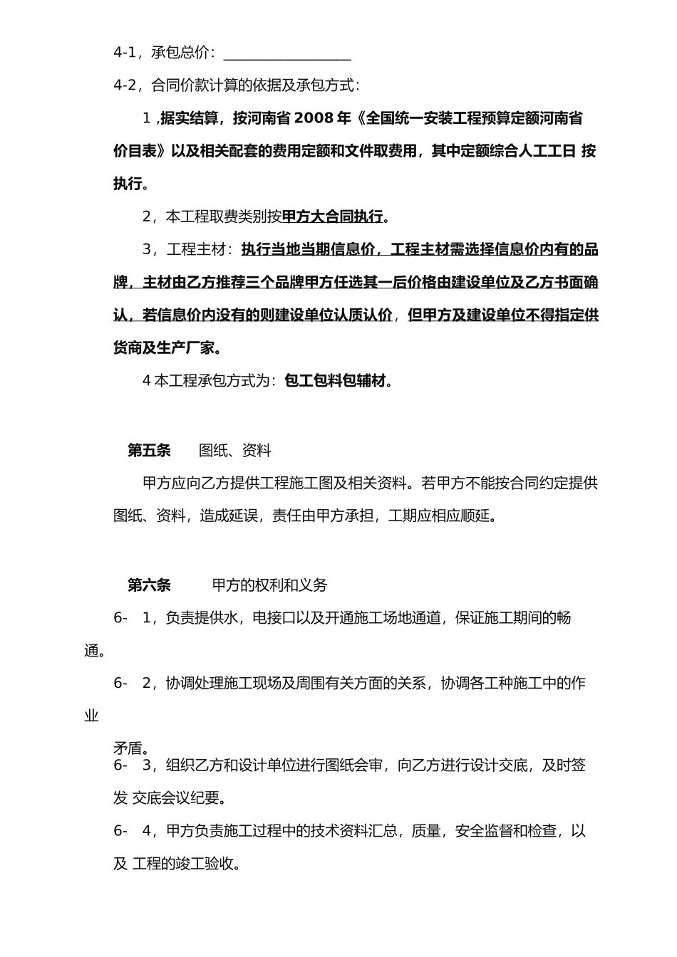 水电安装工程施工合同包工包料_第2页